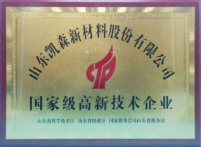 荣誉-高新1.jpg
